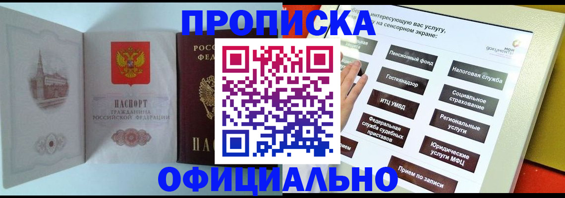 временная регистрация для всех в Буйе